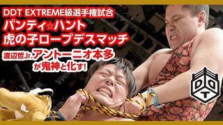 DDT EXTREME級選手権試合 王者HARASHIMA vs 挑戦者 アントーニオ本多 HARASHIMA vs Antonio Honda2019.4.28 後楽園大会