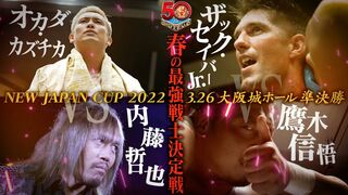 【オープニングVTR】3.26 大阪城ホール『NEW JAPAN CUP 2022』準決勝はオカダ vs 内藤、鷹木 vs ザック！3.27決勝戦に進むのは！？【新日本プロレス】