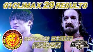 G1 CLIMAX 29 RESULTS【8.12 日本武道館試合結果】