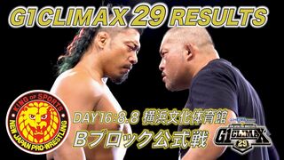 G1 CLIMAX 29 RESULTS【8.8 横浜試合結果】