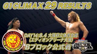 G1 CLIMAX 29 RESULTS【8.4 大阪試合結果】