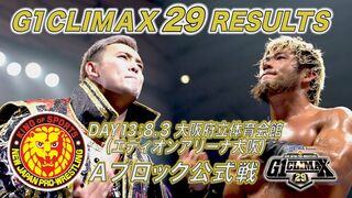 G1 CLIMAX 29 RESULTS【8.3 大阪試合結果】