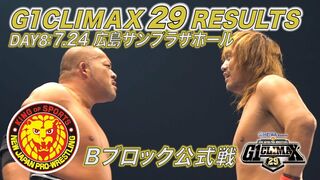 G1 CLIMAX 29 RESULTS【7.24 広島サンプラザホール試合結果】