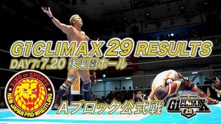 G1 CLIMAX 29 RESULTS【7.20 後楽園ホール試合結果】