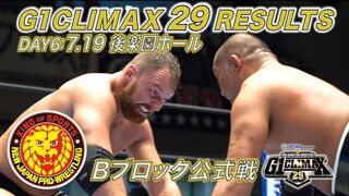 G1 CLIMAX 29 RESULTS【7.19 後楽園ホール試合結果】