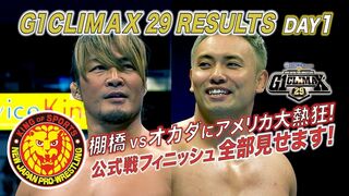 G1 CLIMAX 29 RESULTS【7.6 アメリカ・ダラス試合結果】