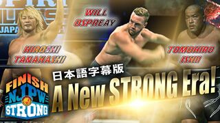 【FINISH STRONG】NJPW STRONG新時代へ…ウィル・オスプレイ＆棚橋弘至＆石井智宏が登場！#55