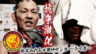 《NJPW NEWS FLASH》鈴木みのる×獣神サンダー・ライガー抗争激化！