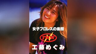 Megumi Kudoh Women’s Pro Wrestling Real Face