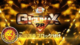 G1 CLIMAX 28 ブロック分け発表【新日本プロレス 真夏の最強戦士決定戦】