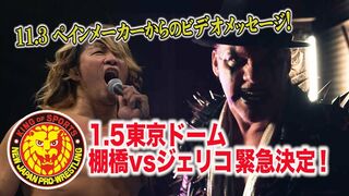 《NJPW NEWS FLASH》11.3大阪 クリス・ジェリコから棚橋弘至にビデオメッセージ！