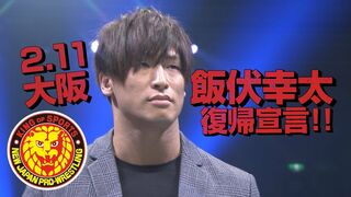 《NJPW NEWS FLASH》2.11大阪 飯伏幸太 復帰宣言!