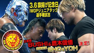 《NJPW NEWS FLASH》ROPPONGI 3Kが王者組BUSHI&鷹木に挑戦表明!
