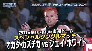オカダ・カズチカ vs ジェイ・ホワイト 1分煽りPV【#njwk13】
