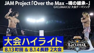G1CLIMAX32ハイライトPV第4弾 music by JAM Project「Over the Max ~魂の継承~」