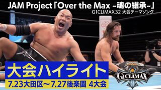 G1CLIMAX32ハイライトPV第2弾 music by JAM Project「Over the Max ~魂の継承~」