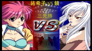 リクエスト マイティ祐希子 VS フレイア鏡 三先勝 Request Mighty Yukiko vs Freya Kagami won three games first