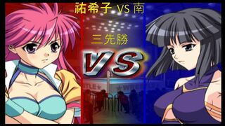リクエスト マイティ祐希子 VS 南 利美 三先勝 Request Mighty Yukiko vs Toshimi Minami won three games first