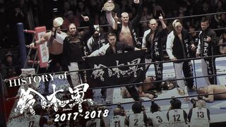 History of Suzukigun 2017〜2018