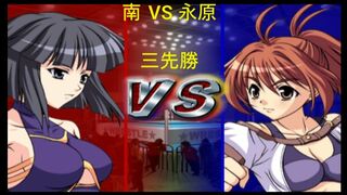 リクエスト 南 利美 vs 永原 ちづる 三先勝 Request Toshimi Minami vs Chizuru Nagahara won three games first
