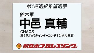 IWGP INTERCONTINENTAL NAKAMURA vs SUZUKI Match VTR