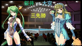リクエスト 桜井 千里 vs 大空 みぎり 三先勝 Request Chisato Sakurai vs Migiri Oozora won three games first