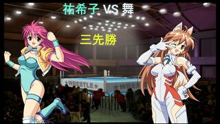 リクエスト マイティ祐希子 vs 永沢 舞 三先勝 Mighty Yukiko vs Mai Nagasawa won three games first